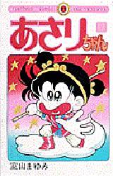 あさりちゃん　　１７ （てんとう虫コミックス） 室山　まゆみ 小学館 てんとう虫コミックスの商品画像