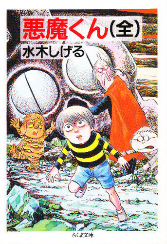 ゲゲゲの鬼太郎 水木しげる関連本 33冊セット 墓場鬼太郎 悪魔 ゲゲゲの鬼太郎 水木しげる関連本 33冊セット 墓場鬼太郎 悪魔