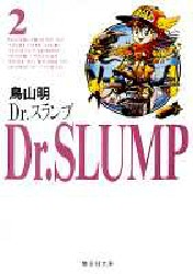 Ｄｒ．スランプ　２ （集英社文庫　コミック版） 鳥山明／著 集英社漫画文庫の商品画像