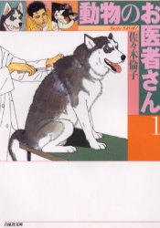 動物のお医者さん 全巻セット 1〜8巻 全巻 佐々木倫子 白泉社 動物のお医者さん 全巻セット 1〜8巻 全巻 佐々木倫子 白泉社