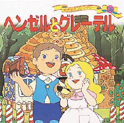 世界名作ファンタジー＆はじめての世界名作えほん 56冊セット【24時間以内に発送 世界名作ファンタジー＆はじめての世界名作えほん 66冊セット【24時間