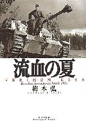 流血の夏 梅本弘／著 歴史、時代小説その他の商品画像