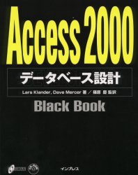 Access 2000データベース設計 （Black book） Lars Klander／著 Dave Mercer／著 篠原慶／監訳 ...