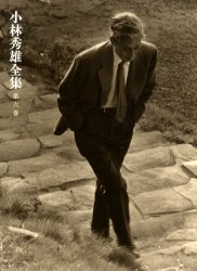 小林秀雄全集　第６巻 （小林秀雄全集　　　第六卷） 小林秀雄／著 著者別全集の商品画像