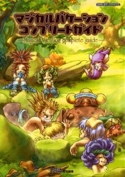 マジカルバケーションコンプリートガイド ファミ通/責任編集 ゲームボーイのゲーム攻略本全般の商品画像