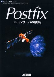 Postfixメールサーバの構築 (Expert UNIX series) Richard Blum/著 コスモ・プラネット/訳 UNIXの本の商品画像