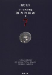塩野七生『ローマ人の物語』 Amazon.co.jp: ローマ人の物語（I～XV）合本版 eBook : 塩野七生: 本