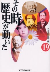 NHK 取材班 その時歴史が動いた 全巻セット　19冊 NHK 取材班 その時歴史が動いた 全巻セット 19冊