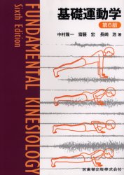 基礎運動学/中村隆一,斎藤宏,長崎浩 Amazon.co.jp: 基礎運動学」 中村 隆一 斎藤 宏 長崎 浩 定価: ￥ 6800
