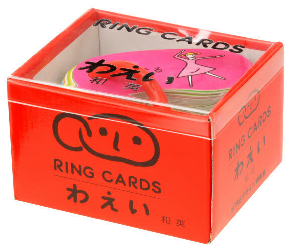 リングカード・わえい とだ　こうしろう 知育絵本の商品画像