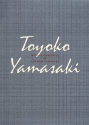 山崎豊子全集 11 山崎豊子／著 著者別全集 - 最安値・価格比較