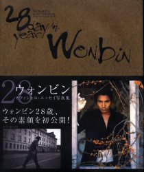 ２８　ｄａｙ’ｎ　ｙｅａｒ　Ｗｏｎｂｉｎ　ウォンビンオフィシャル・エッセイ写真集 ウォンビン／著