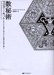 数秘術マスター・キット あなたの魂に刻まれた情報を読み解く 数秘術マスター・キット あなたの魂に刻まれた情報を読み解く