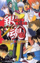 銀魂 キャラクターカード しおり 綴込み特典完備 銀魂 3年Z組銀八