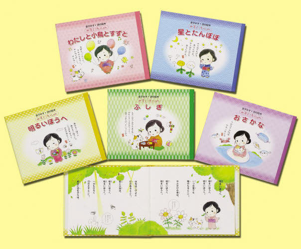 みすゞこれくしょん　全５巻 （金子みすゞ　詩の絵本） 金子　みすゞ　作 中学生以上向読み物の商品画像