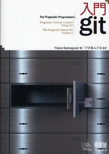 入門git Travis Swicegood/著 でびあんぐる/監訳 UNIXの本の商品画像