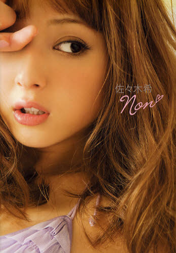 佐々木希Non 佐々木 希 著