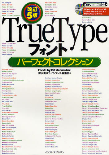 TrueTypeフォントパーフェクトコレクション Fonts by Bitstream Inc． （ijデジタルBOOK フォント） （改訂5 ...