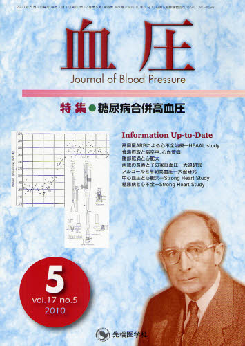 血圧 vol.17no.5(2010-5) 「血圧」編集委員会/編集 血管、血圧の本の商品画像