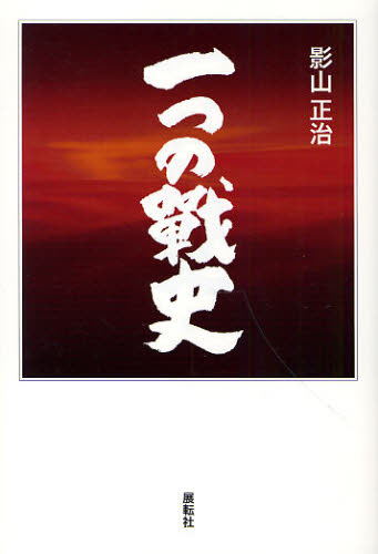 2026年最新】Yahoo!オークション -影山正治の中古品・新品・未使用品一覧