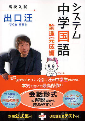 システム中学国語 論理完成編 出口汪/著 中学国語、漢字の参考書籍の商品画像