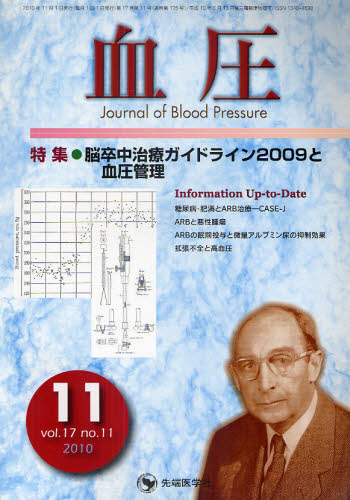 血圧 vol.17no.11(2010-11) 「血圧」編集委員会/編集 血管、血圧の本の商品画像