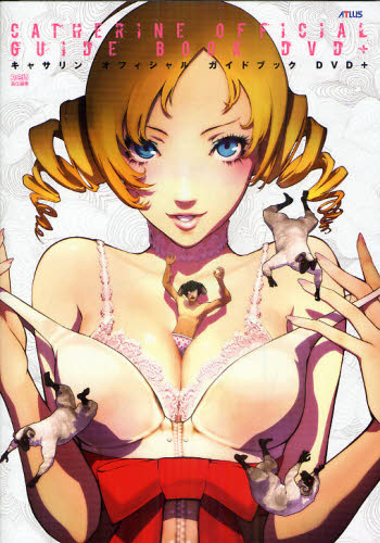 キャサリンオフィシャルガイドブックDVD+ ファミ通/責任編集