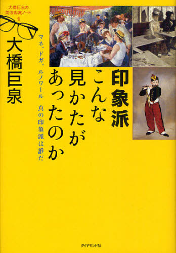 大橋巨泉の美術鑑賞ノート 4 大橋巨泉/著 芸術、美術評論の本の商品画像