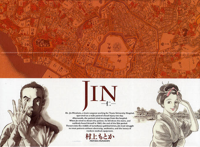 JIN-仁- 全13巻セット (文庫 コミック版) 村上 もとか 著 集英社漫画文庫の商品画像
