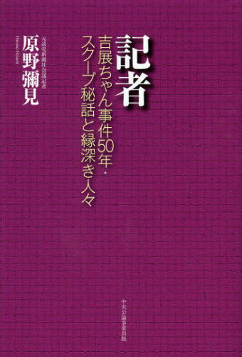 2025年最新】Yahoo!オークション -吉展ちゃん事件の中古品・新品 2025年最新】Yahoo!オークション -吉展ちゃん事件の中古品・新品