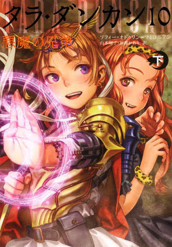 タラダンカン　タラ ダンカン　1〜10巻セット全19冊　送料無料 タラダンカン タラ ダンカン 1〜10巻セット全19冊 送料無料｜Yahoo