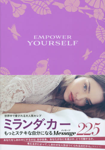 Treasure Yourself / Empower Yourself ミランダ カー 本 2冊セット