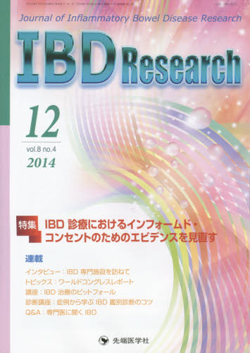 IBD Research Journal of Inflammatory Bowel Disease Research vol．8no．4 ...