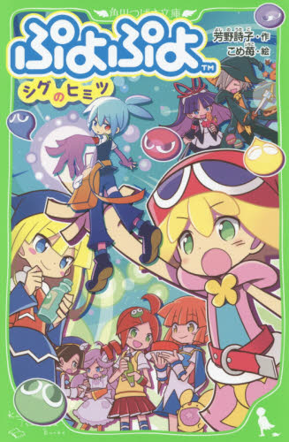 ぷよぷよ 小説4つセット｜Yahoo!フリマ（旧PayPayフリマ）