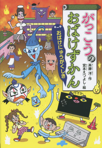 おばけずかん シリーズ2冊セット｜Yahoo!フリマ（旧PayPayフリマ）