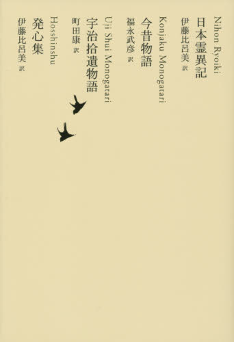 日本文学全集 08 池澤夏樹／個人編集 日本文学全集 - 最安値・価格