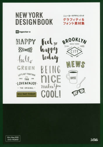 グラフィティ＆フォント素材集　ニューヨークデザインブック ｉｎｇｅｃｔａｒ‐ｅ／著 デジタルクリエイト関連の本その他の商品画像