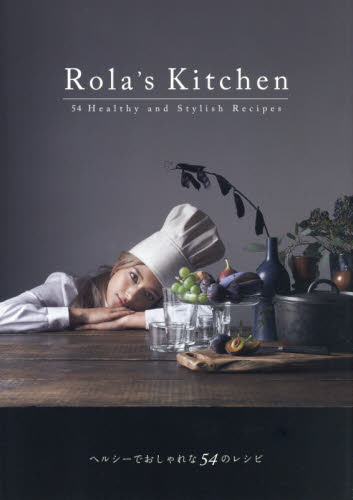 Rola’s Kitchen 54 Healthy and Stylish Recipes ローラ/著 家庭料理の本その他の商品画像