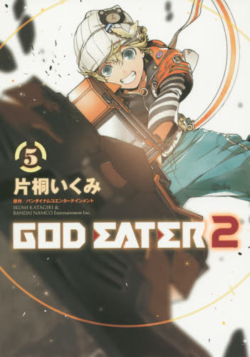 GOD EATER 2 5 (電撃コミックスNEXT N042-05) 片桐いくみ/作画 バンダイナムコエンターテインメント/原作
