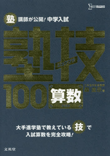 中学受験 教材 過去問 問題集 国語 算数 理解 社会 12冊セット