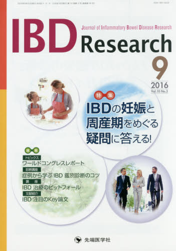 IBD Research Journal of Inflammatory Bowel Disease Research vol．10no．3 ...