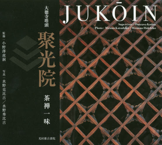 掛軸 清水公照 画賛 はりまぜ 泥 花火 箱無し 掛軸 清水公照