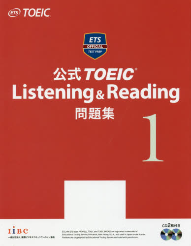 公式TOEIC Listening ＆ Reading問題集 1