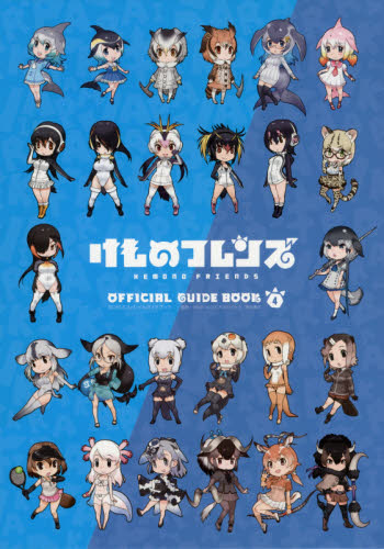 フレンズ オフィシャル·ガイド 81OTINwZuPL.jpg