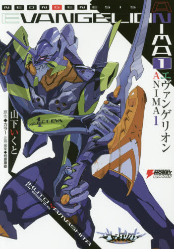 エヴァンゲリオンANIMA 5巻セット 全巻初版帯付 エヴァンゲリオン