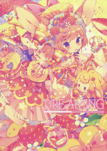 DREAMING 夢ノ内アートワークス 夢ノ内千春/イラスト ゲーム攻略本その他全般の商品画像