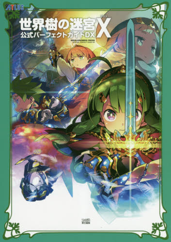 世界樹の迷宮X 未開封新品 新品未開封品 世界樹の迷宮X