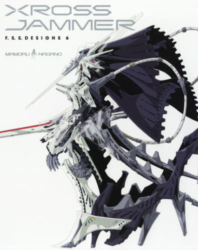 ファイブスター物語デザインズ 6 （F．S．S．DESIGNS 6
