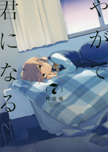 2026年最新】Yahoo!オークション -やがて君になる 特典(その他)の中古