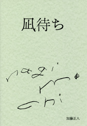 香取慎吾さん　直筆サイン Amazon.co.jp: SMAP 香取慎吾 草彅剛 サイン : おもちゃ